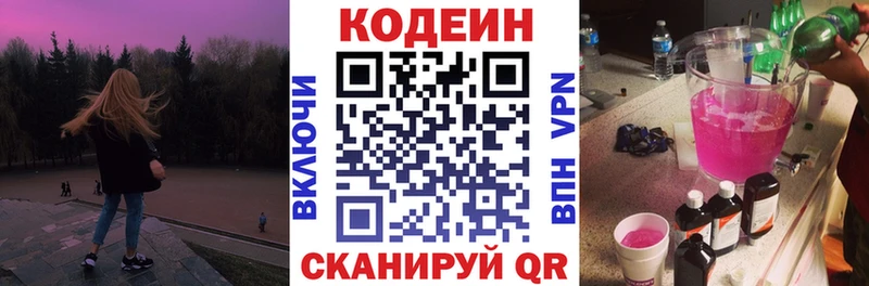 наркошоп Торопец Кодеиновый сироп Lean напиток Lean (лин)